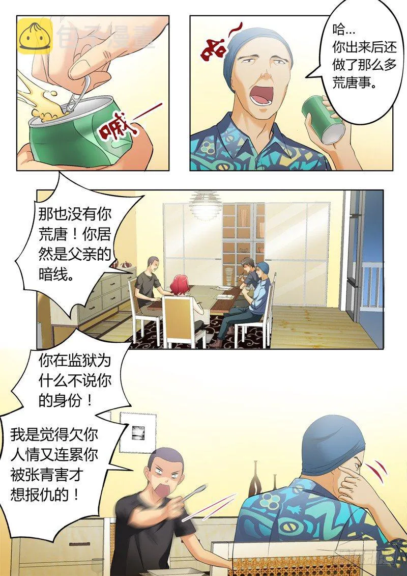 第三百一十一话 第3页