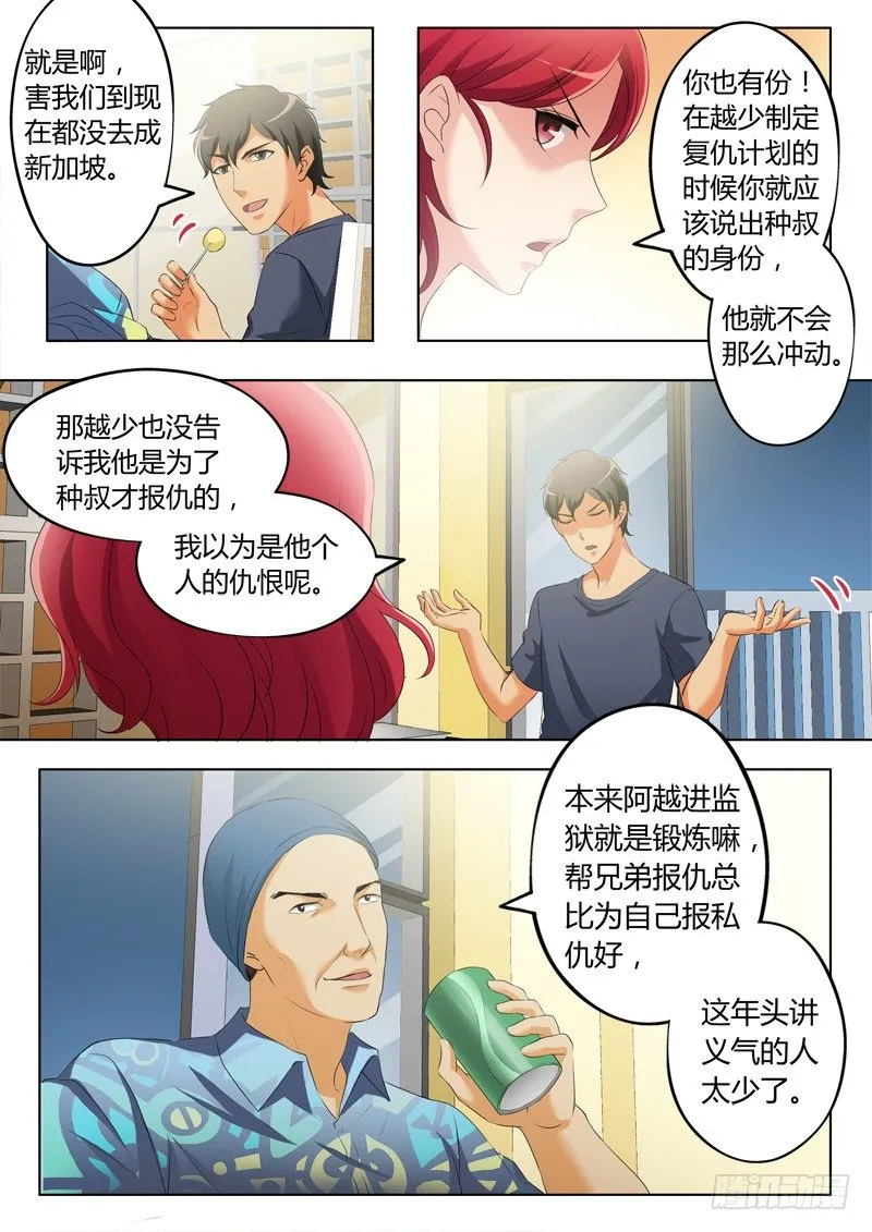 第三百一十一话 第4页