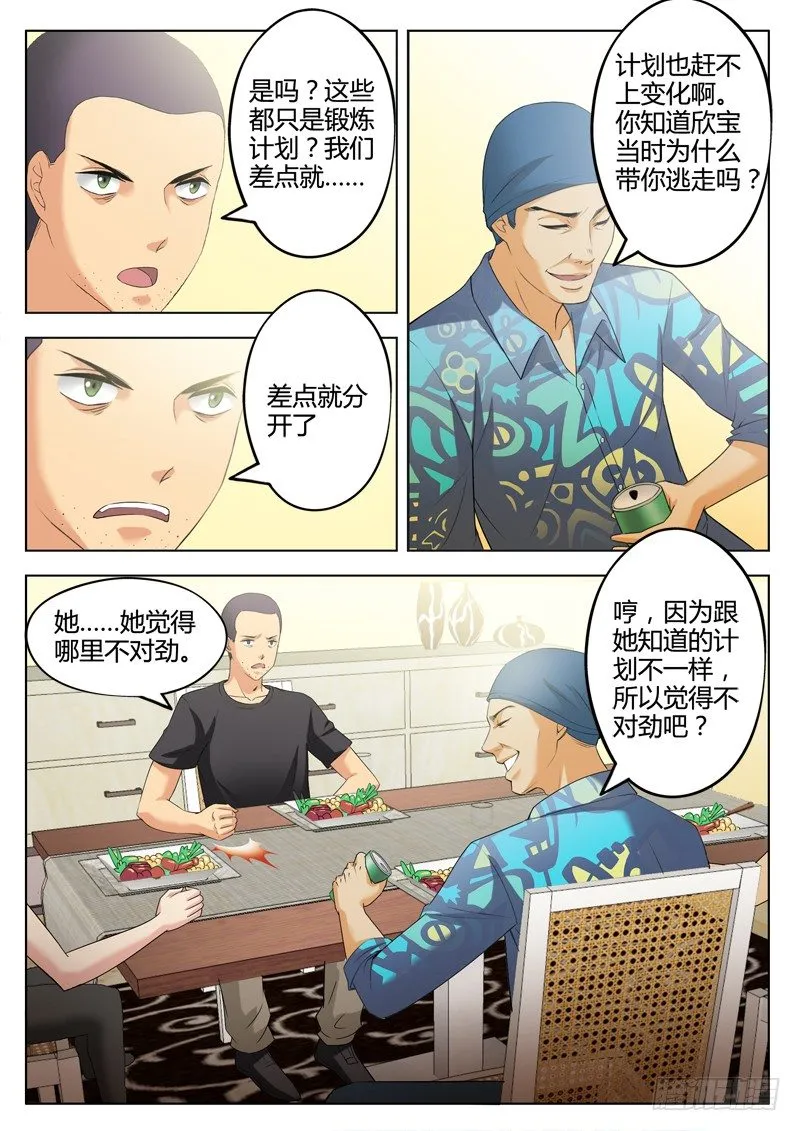第三百一十一话 第5页