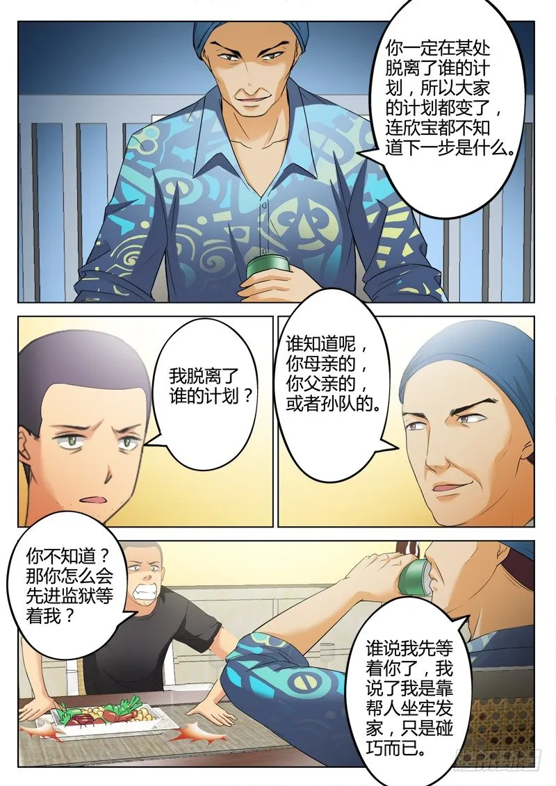 第三百一十一话 第6页