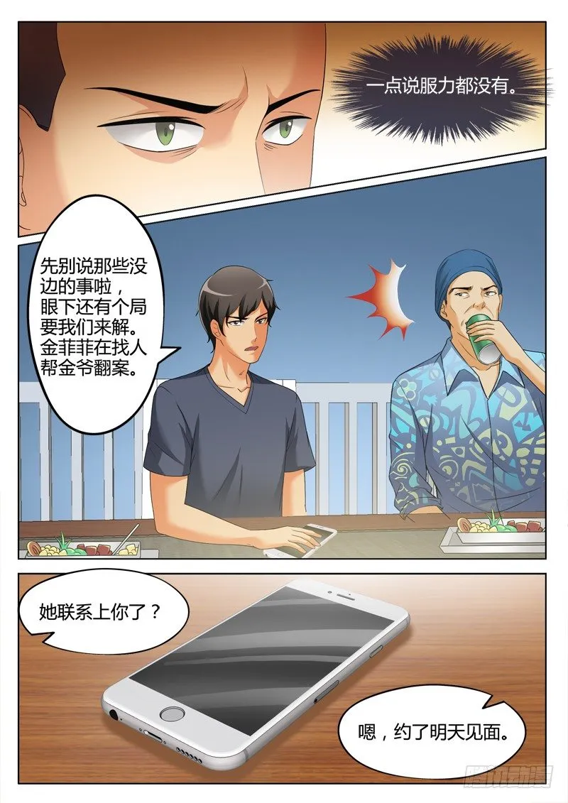 第三百一十一话 第7页