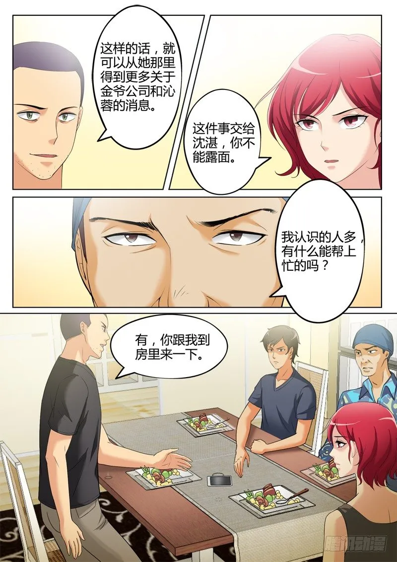 第三百一十一话 第8页