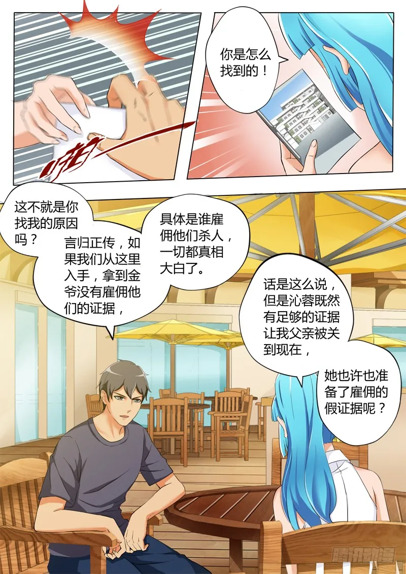 第三百一十三话 第4页