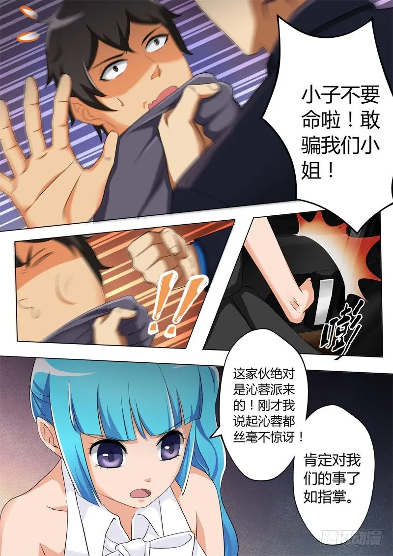 第三百一十三话 第7页