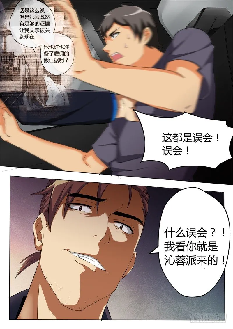 第三百一十三话 第8页
