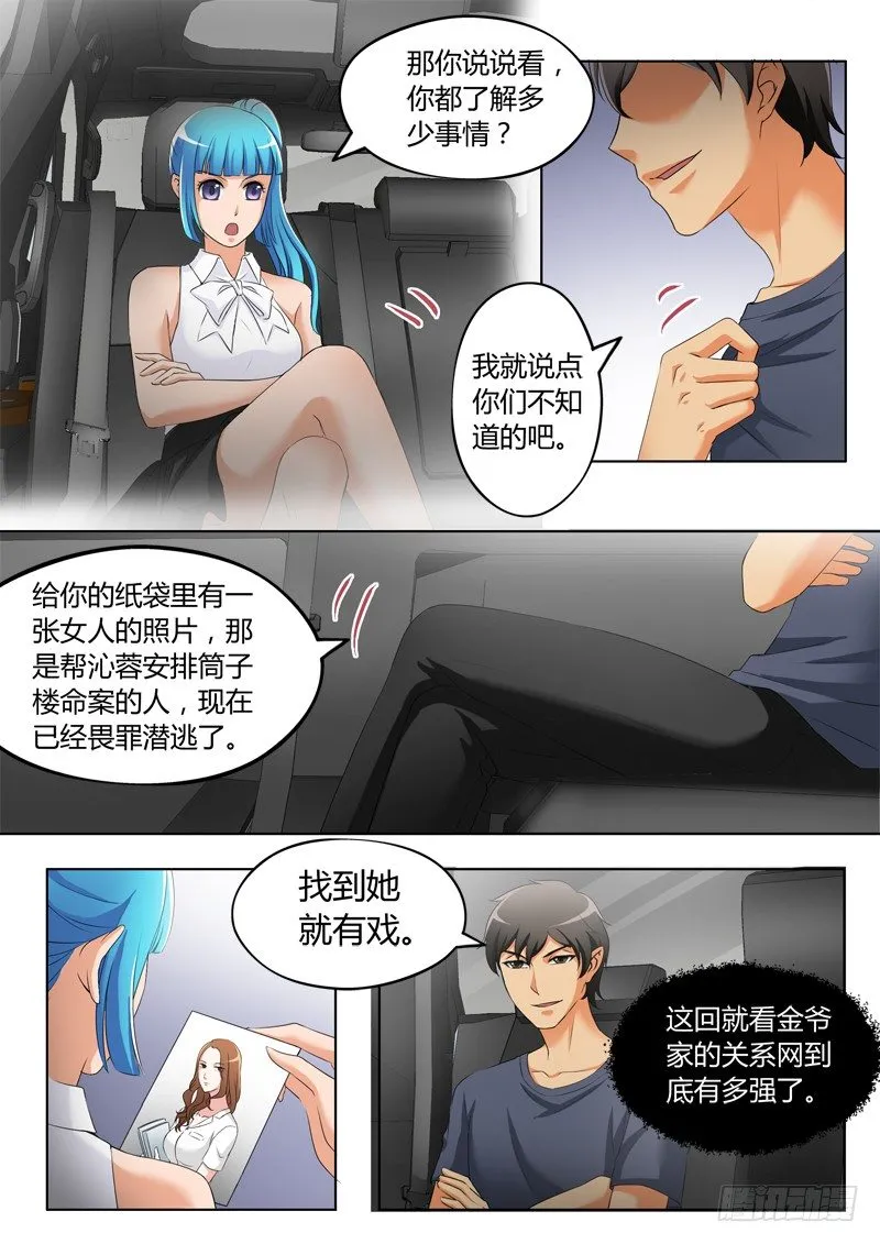 第三百一十四话 第2页