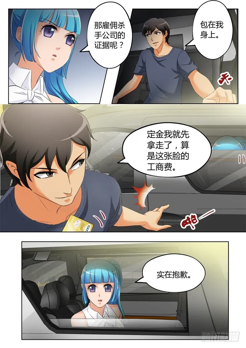 第三百一十四话 第5页