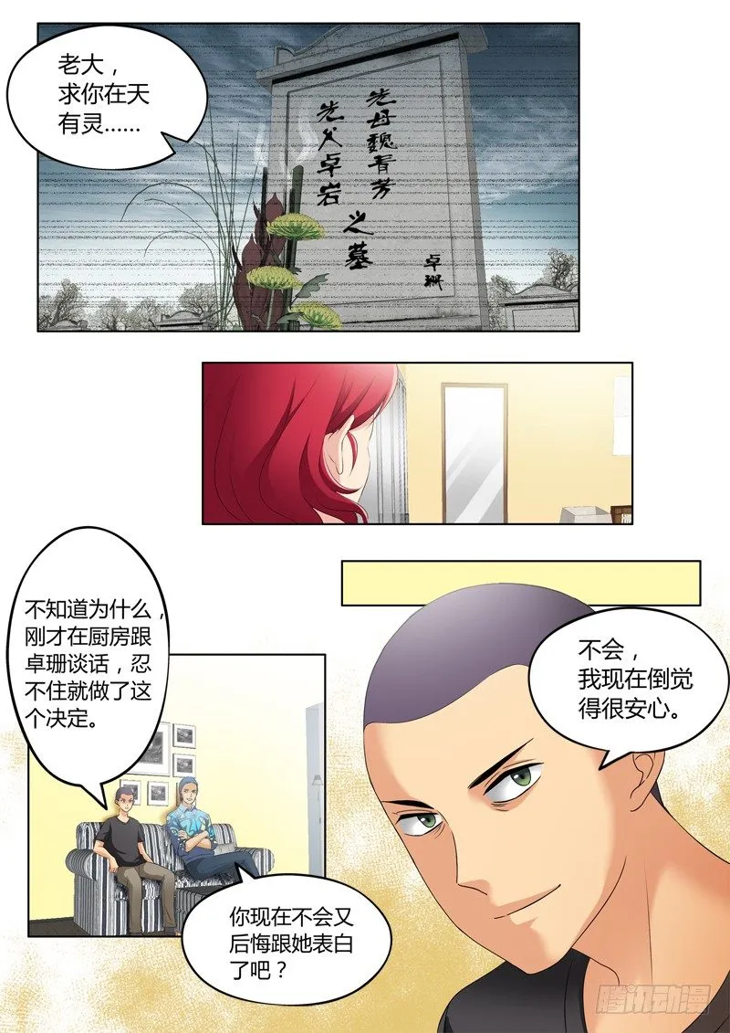 第三百一十六话 第9页