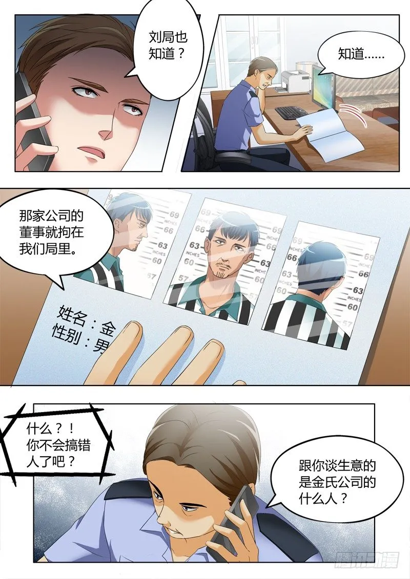 第三百一十八话 第3页