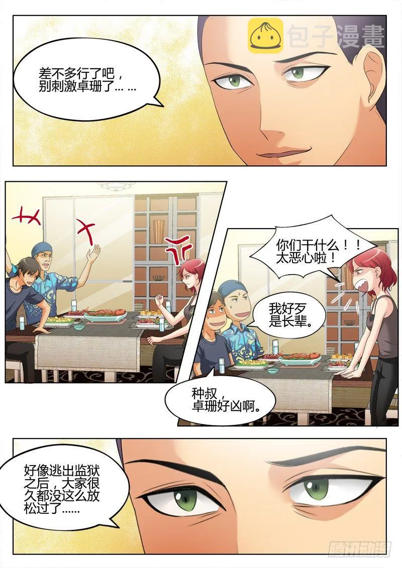 第三百二十三话 第8页