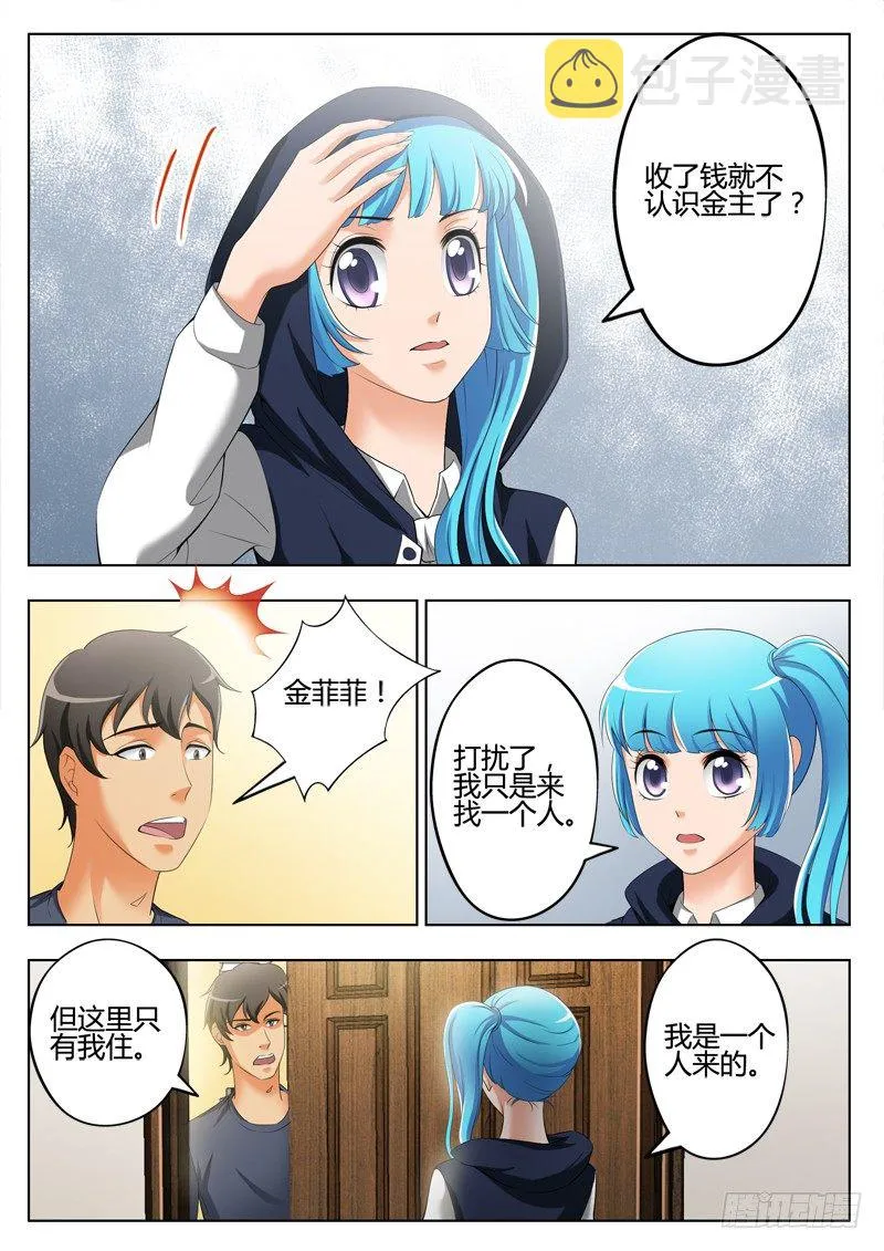 第三百二十四话 第6页