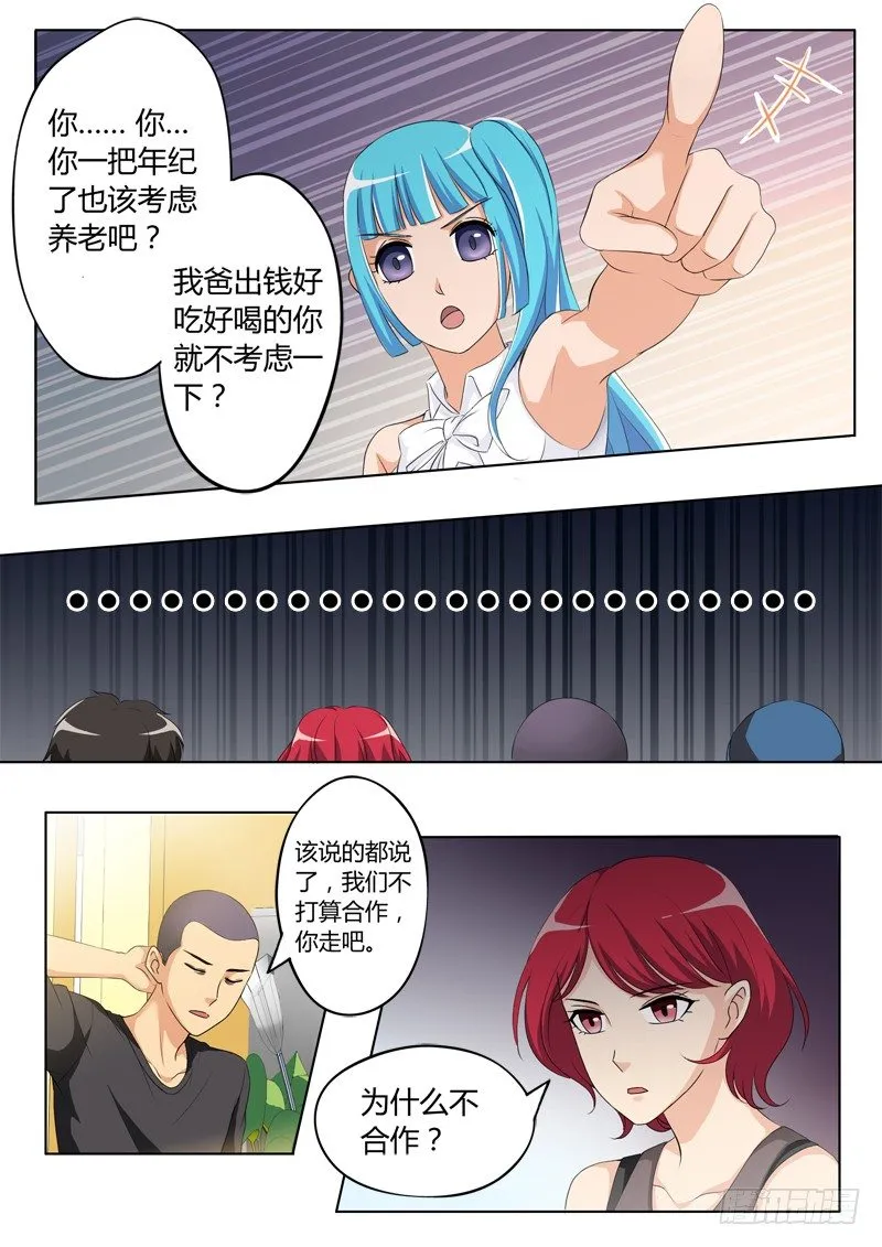 第三百二十五话 第4页