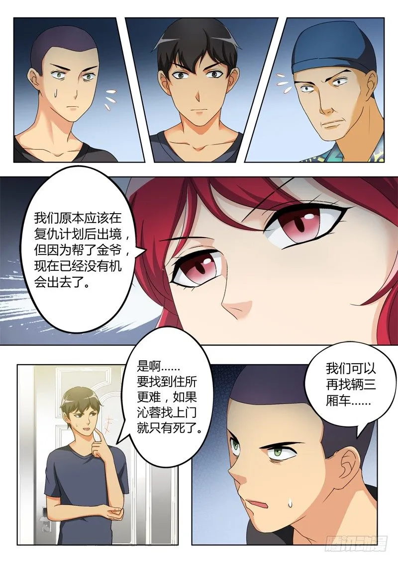 第三百二十五话 第5页