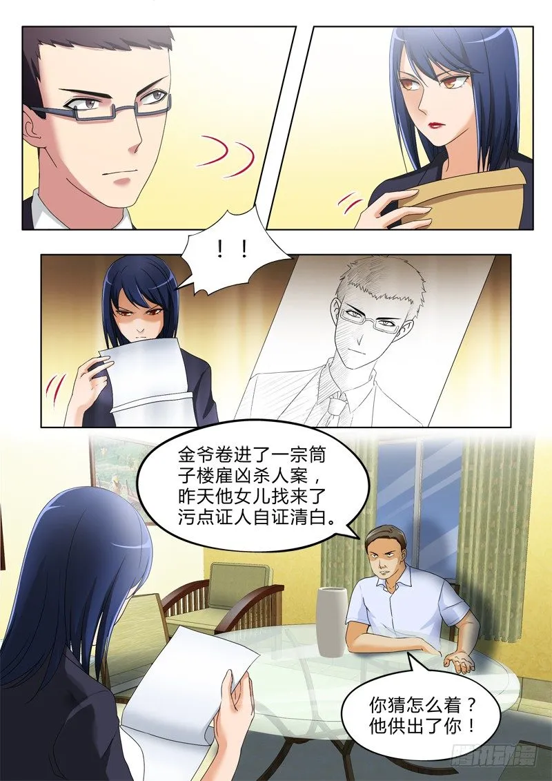 第三百二十九话 第4页