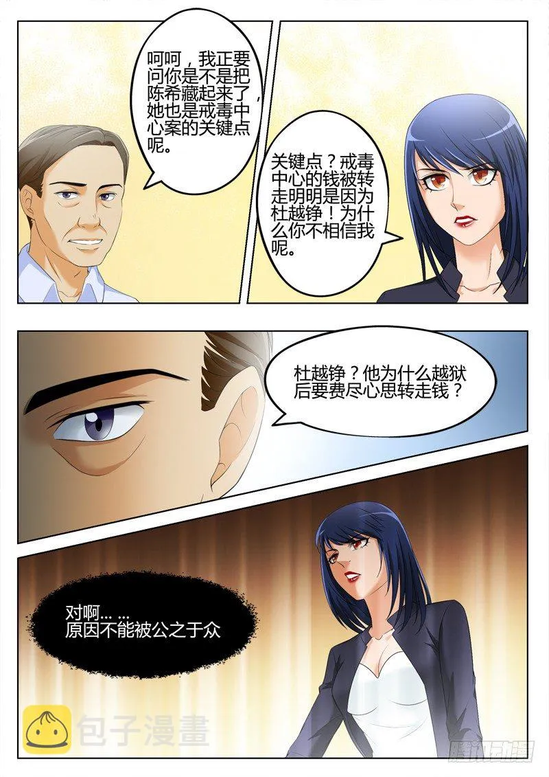 第三百二十九话 第7页