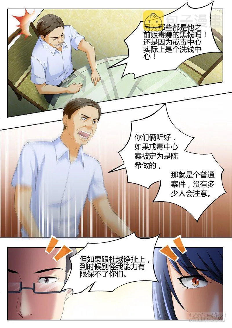 第三百二十九话 第8页