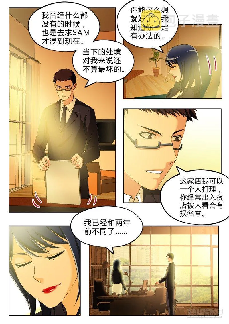 第三百三十一话 第8页