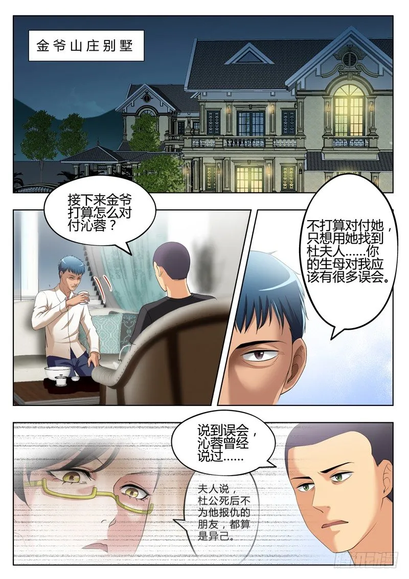 第三百三十二话 第4页