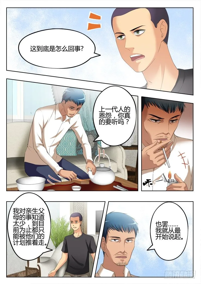 第三百三十二话 第5页