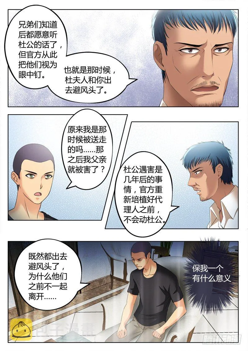 第三百三十三话 第2页