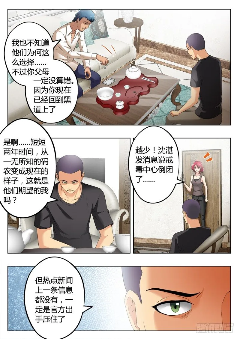 第三百三十三话 第3页