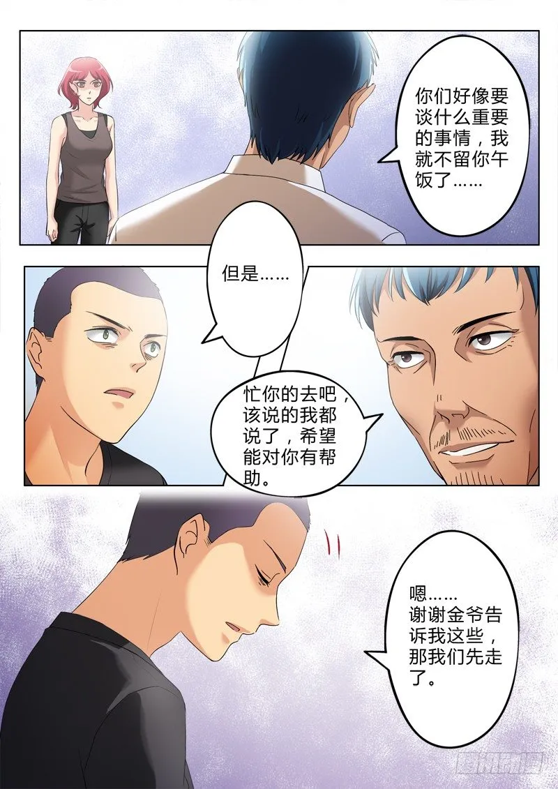 第三百三十三话 第4页