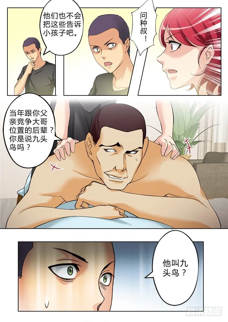 第三百三十三话 第6页