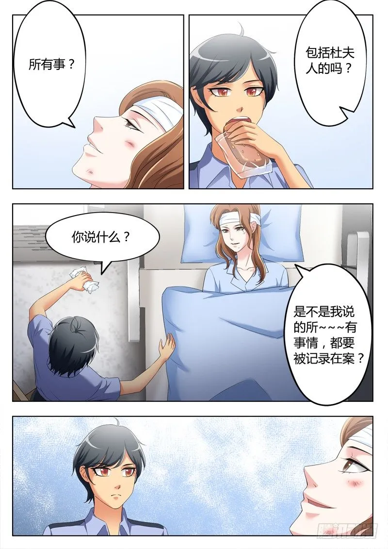 第三百三十五话 第8页