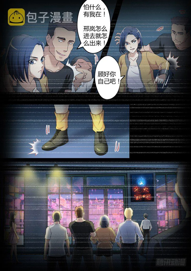 第三百三十六话 第8页