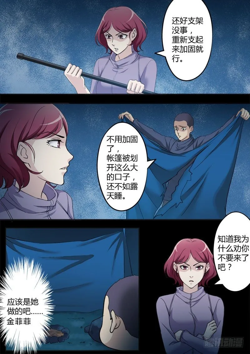 第三百四十一话 第5页