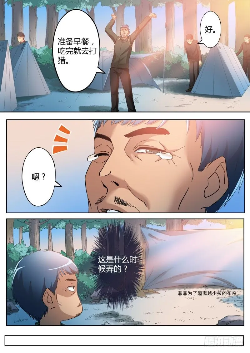 第三百四十二话 第8页