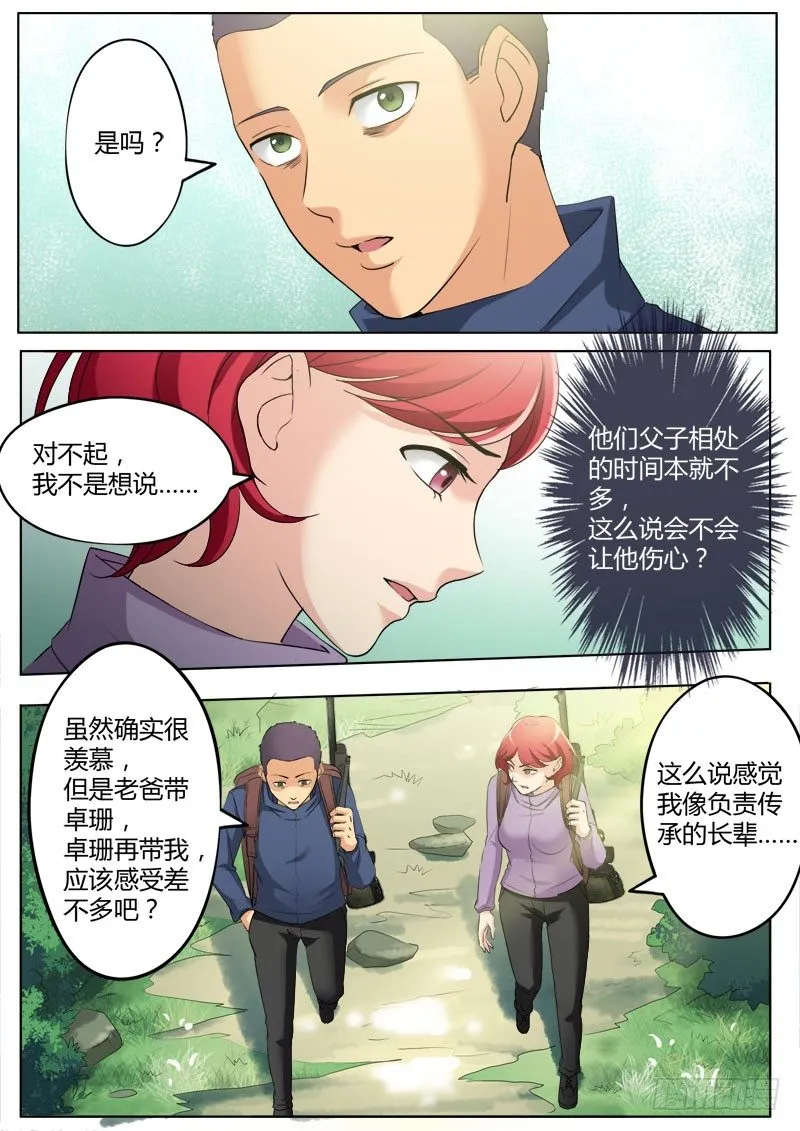 第三百四十三话 第5页