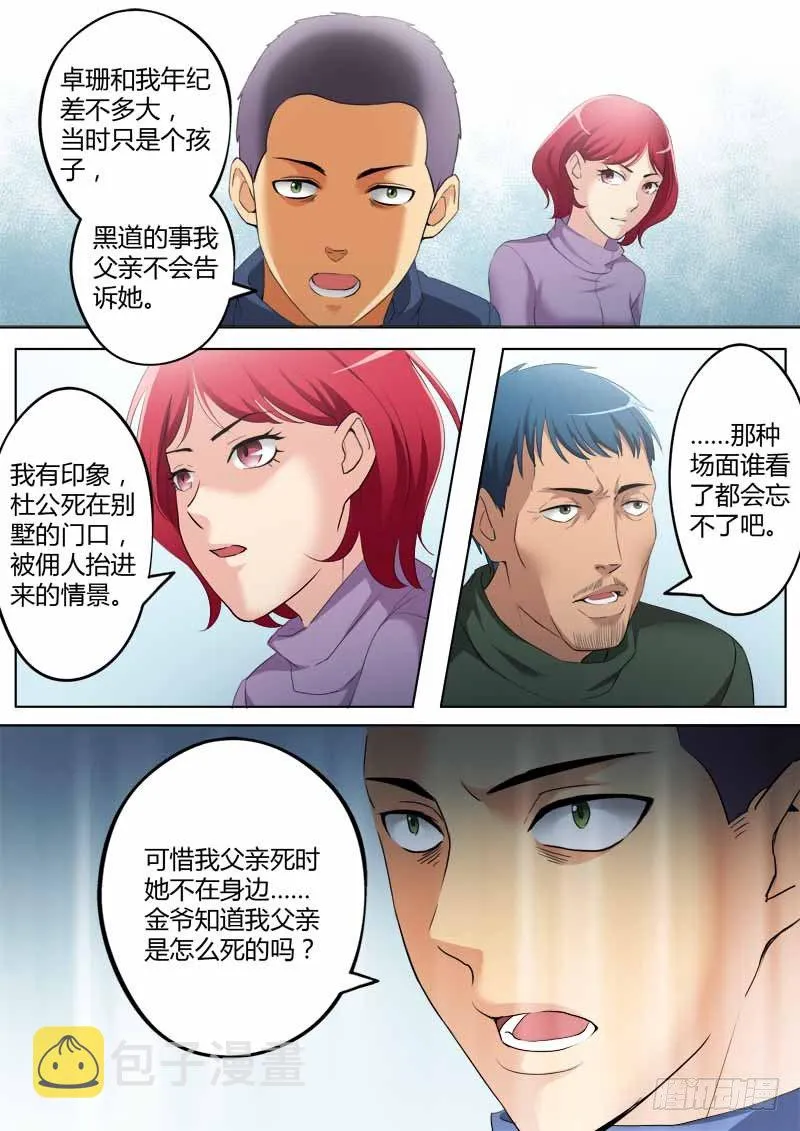 第三百四十四话 第5页