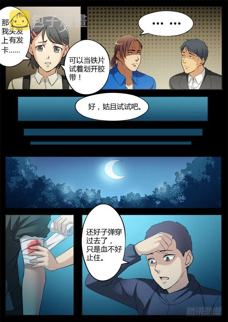 第三百四十九话 第5页