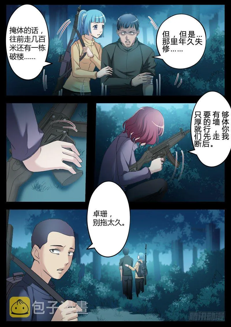 第三百五十话 第2页