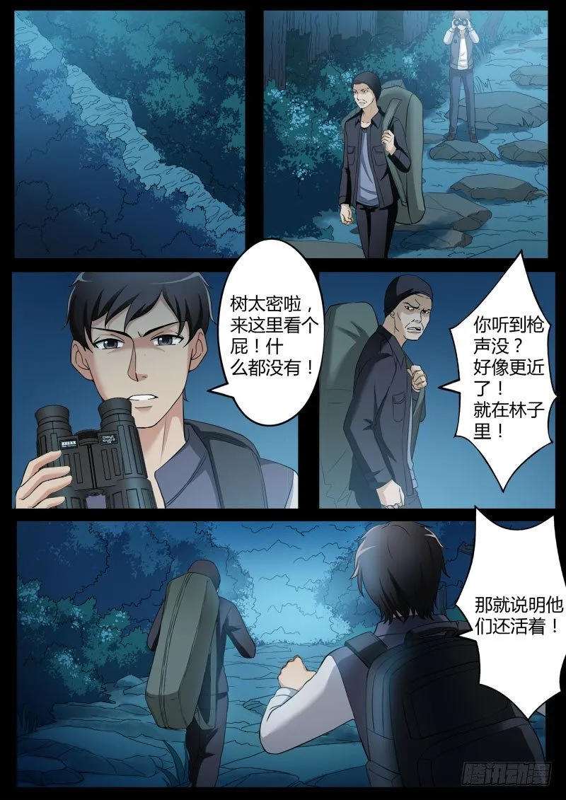 第三百五十话 第8页