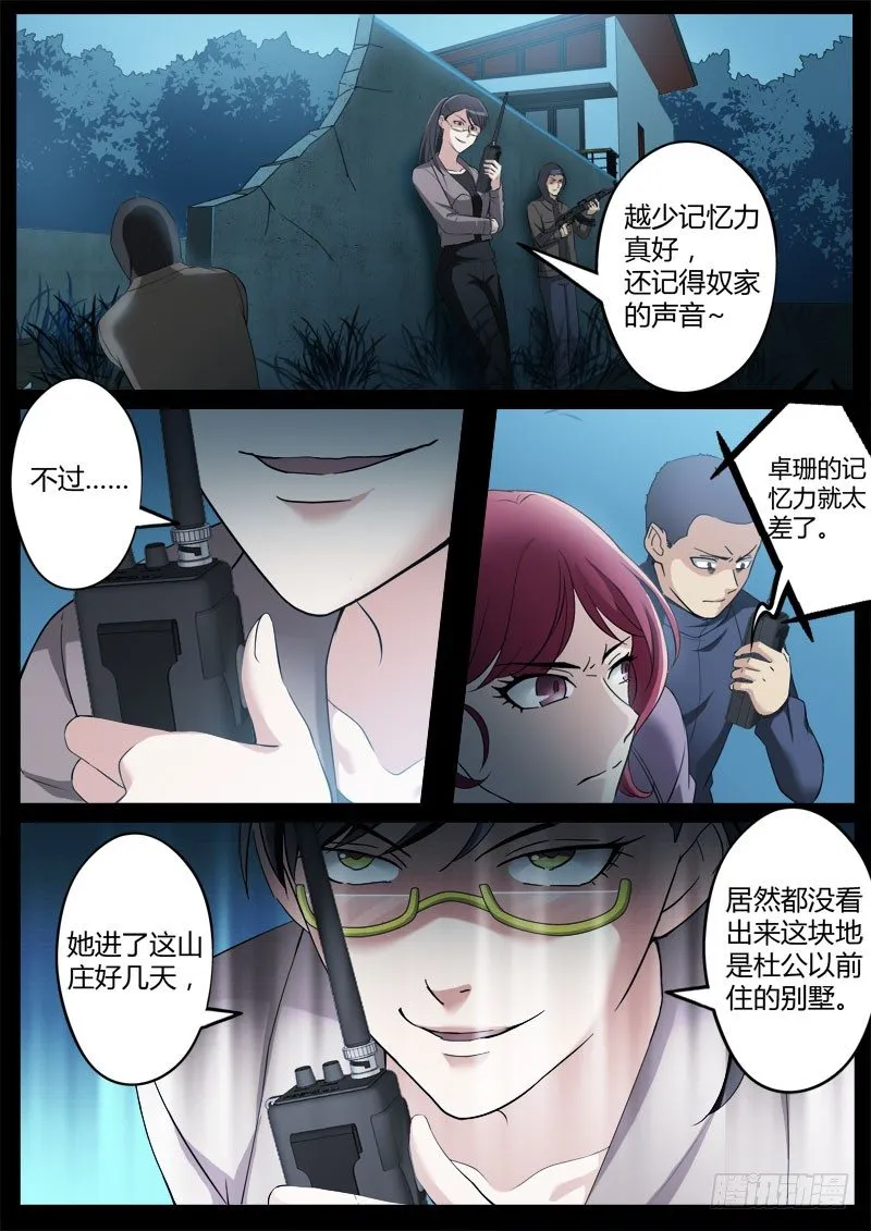 第三百五十三话 第8页