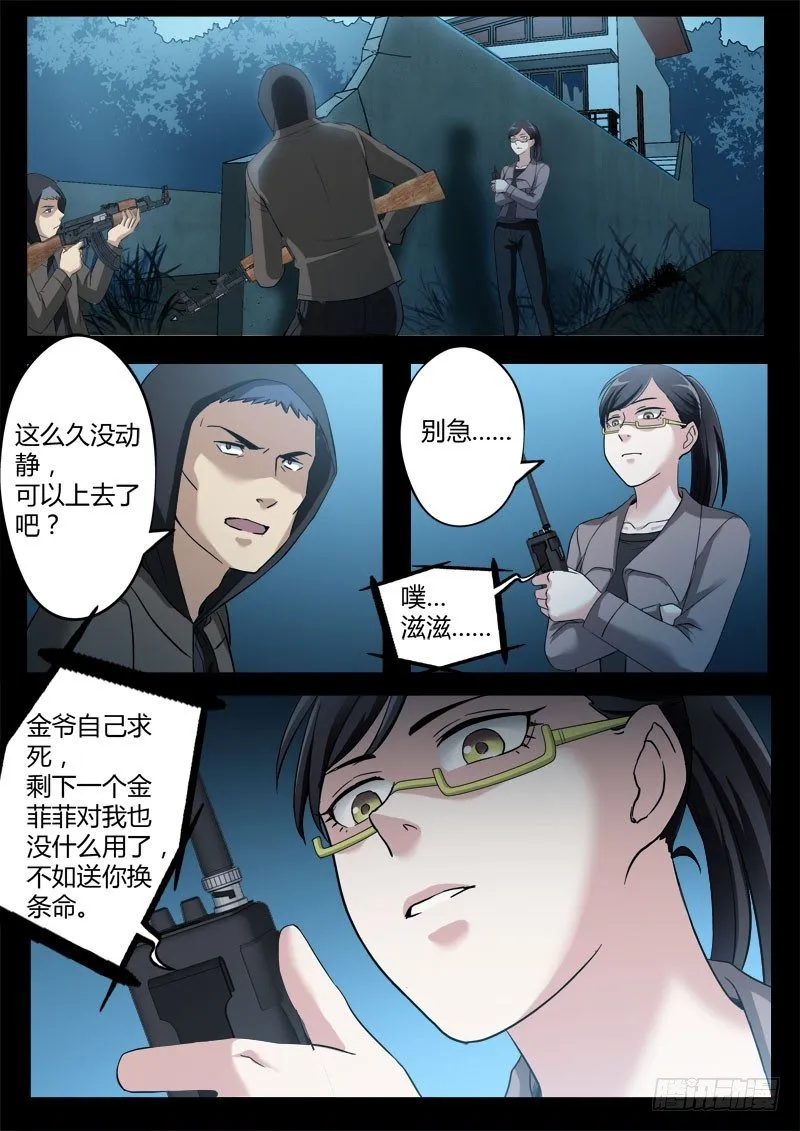 第三百五十五话 第7页
