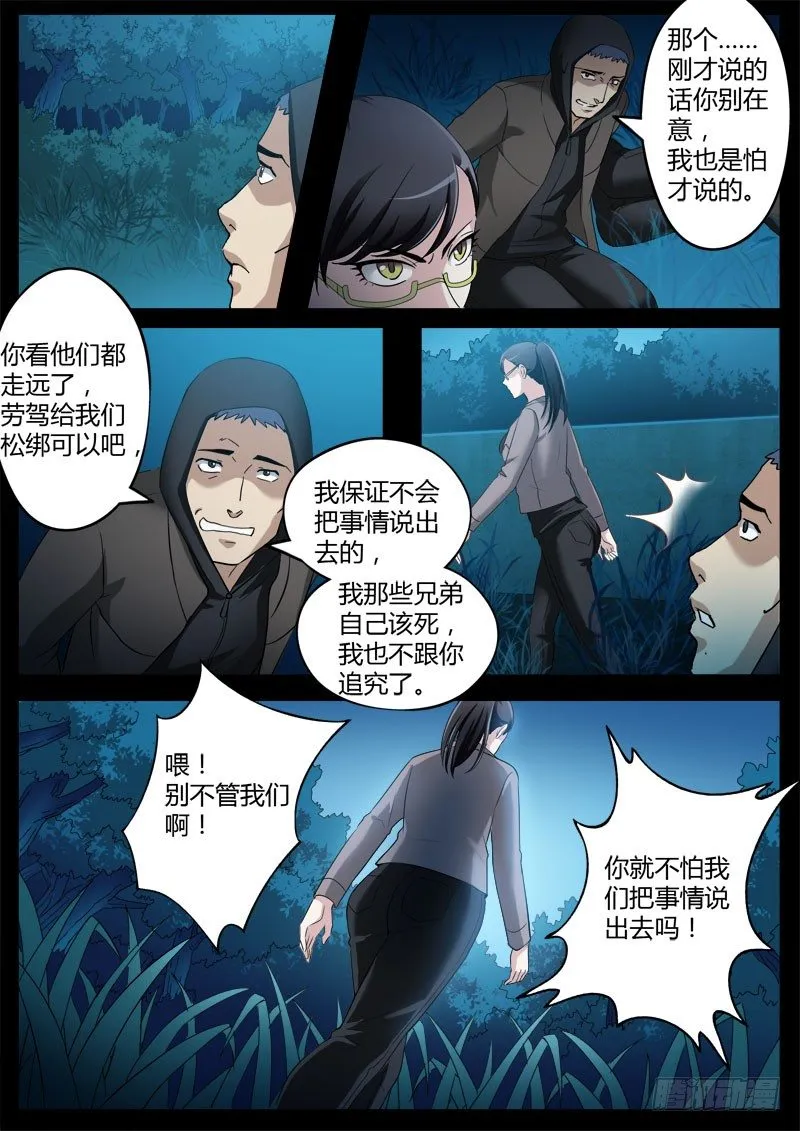 第三百五十八话 第3页