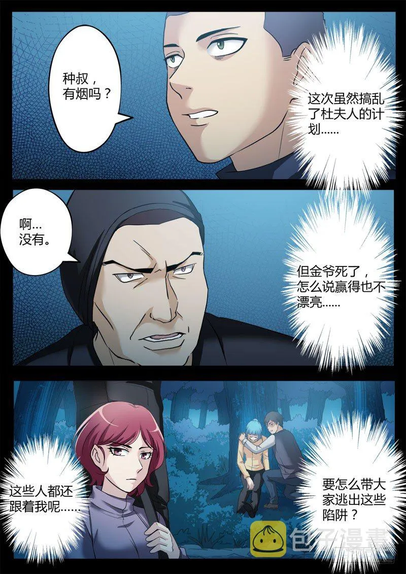 第三百五十八话 第8页