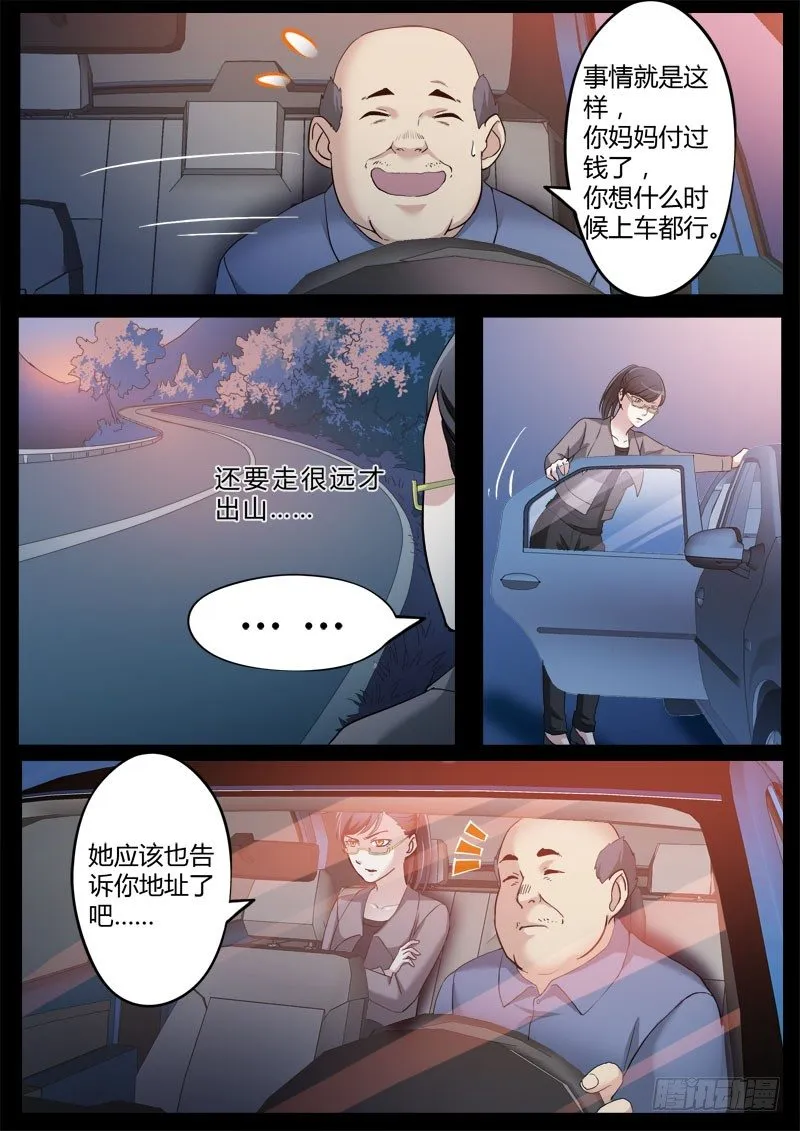 第三百五十九话 第8页