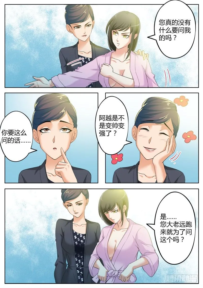 第三百六十话 第7页