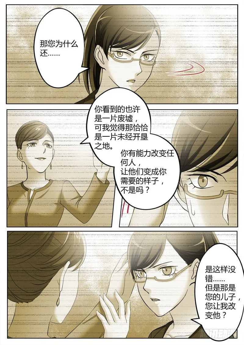 第三百六十一话 第3页