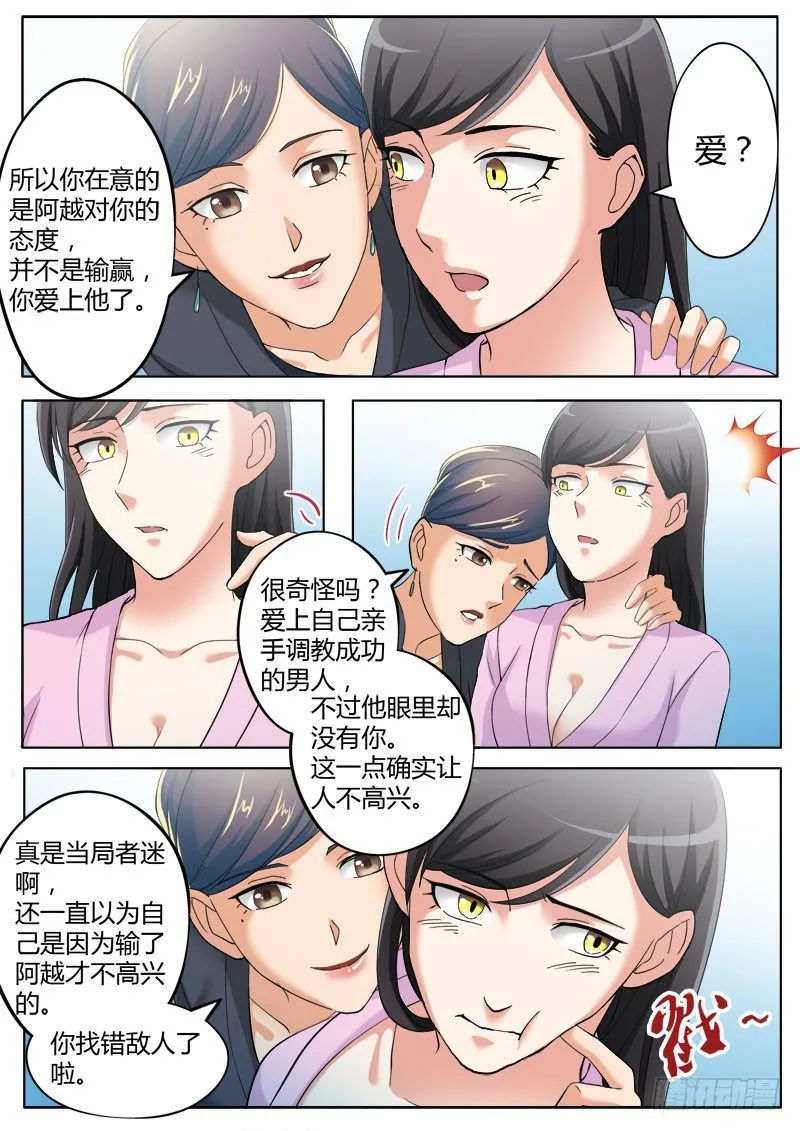 第三百六十一话 第8页