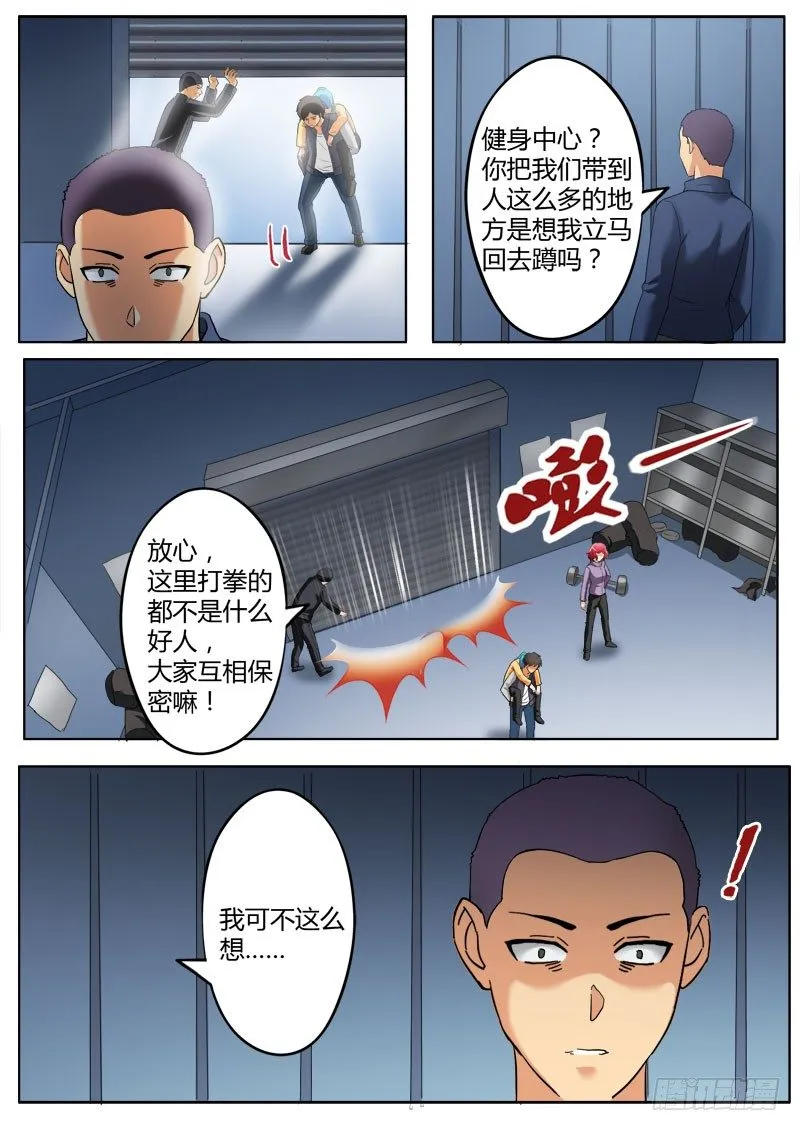第三百六十二话 第8页