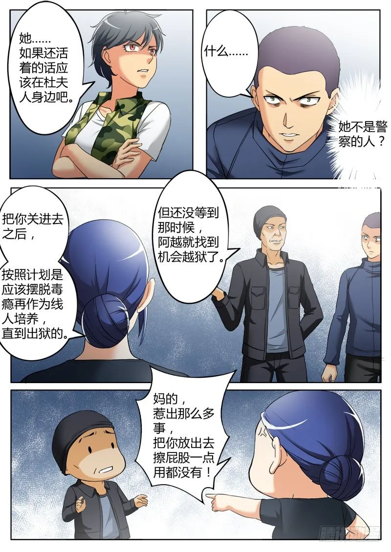 第三百六十三话 第5页