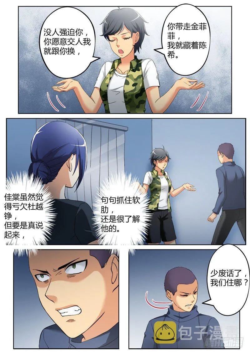 第三百六十三话 第8页