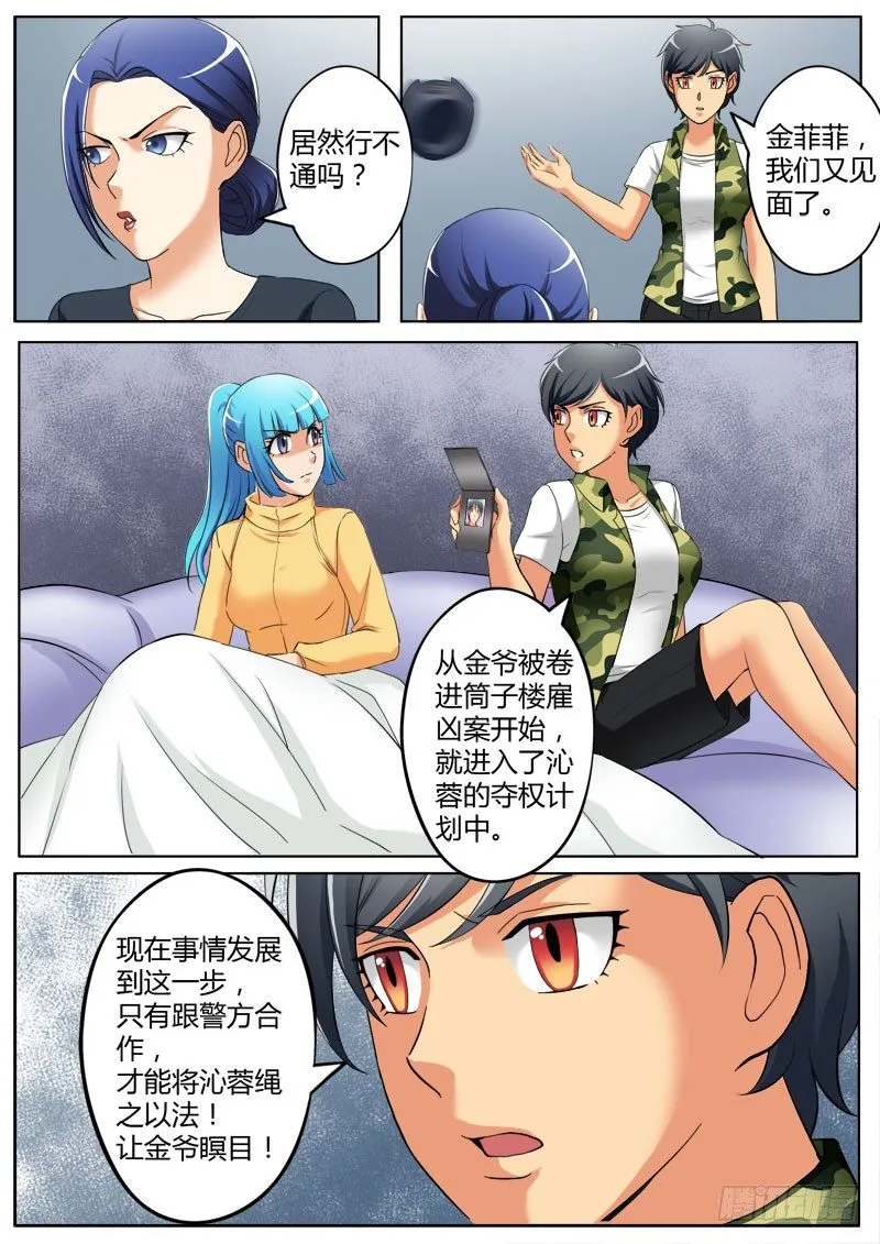 第三百六十四话 第5页