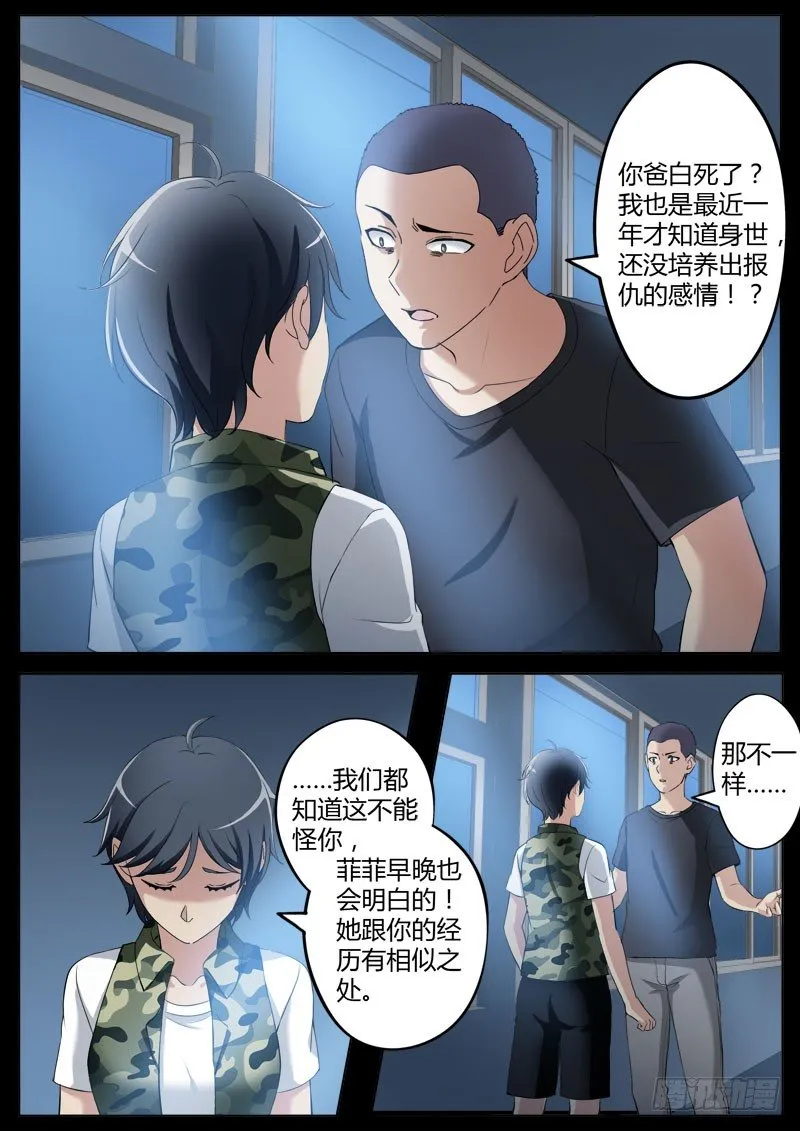 第三百六十五话 第2页
