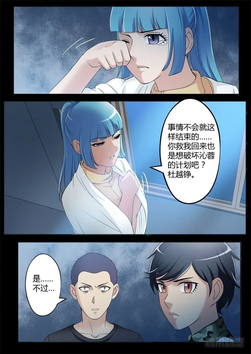 第三百六十五话 第5页